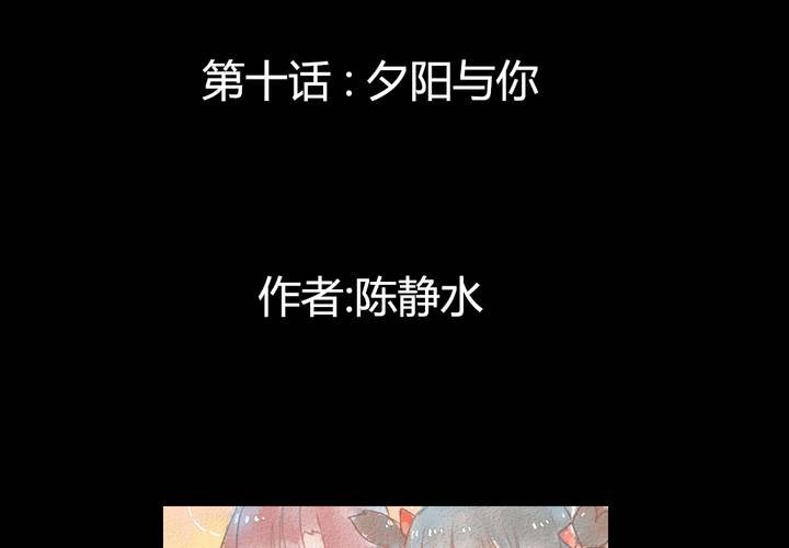《狐鸣鱼说》夕阳与你 第2页
