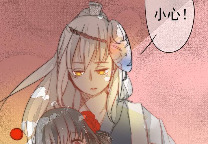 《狐鸣鱼说》番外 第11页