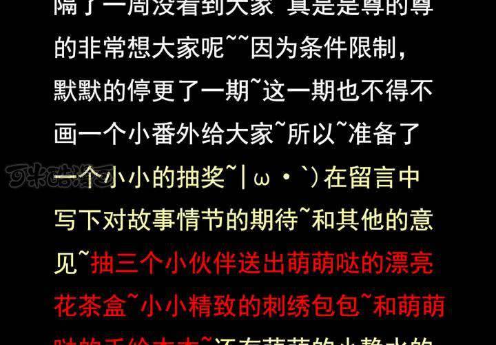 《狐鸣鱼说》番外 第25页