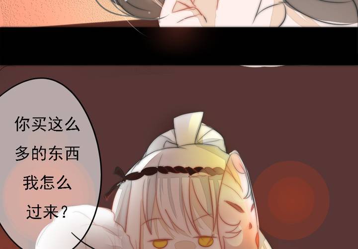 《狐鸣鱼说》番外 第6页