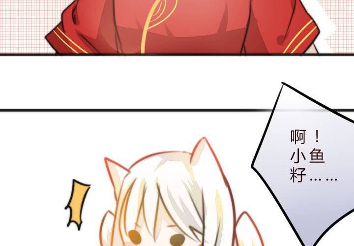 《狐鸣鱼说》爆发 第29页