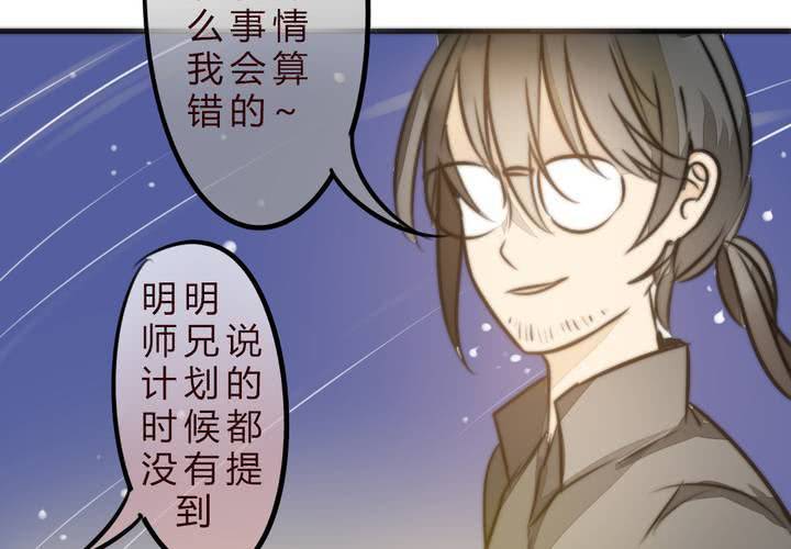 《狐鸣鱼说》爆发 第37页