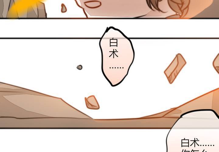 《狐鸣鱼说》原点 第15页