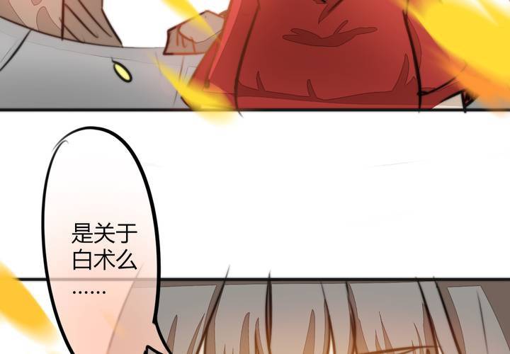 《狐鸣鱼说》原点 第28页