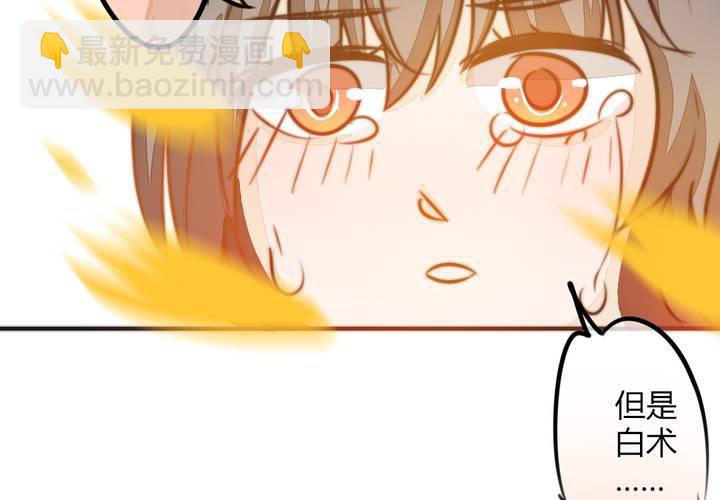 《狐鸣鱼说》原点 第29页