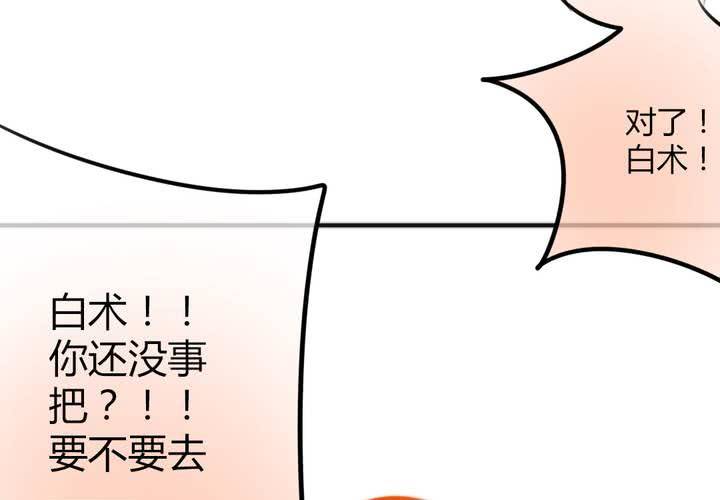 《狐鸣鱼说》原点 第30页