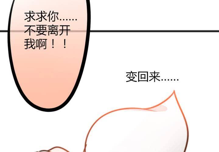 《狐鸣鱼说》原点 第40页