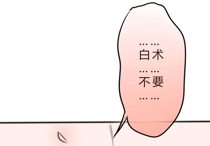 《狐鸣鱼说》原点 第4页