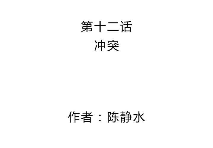 《狐鸣鱼说》冲突 第2页