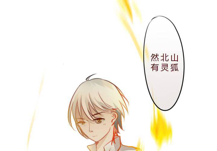 《狐鸣鱼说》冲突 第30页