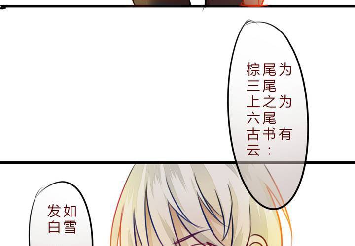 《狐鸣鱼说》冲突 第32页