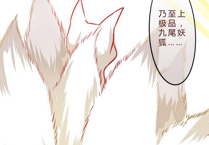 《狐鸣鱼说》冲突 第34页
