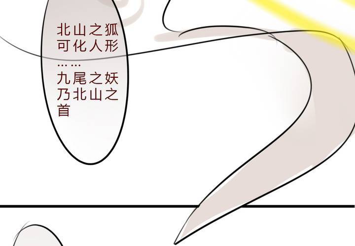 《狐鸣鱼说》冲突 第36页