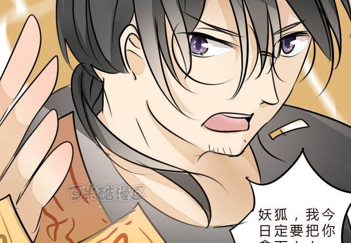 《狐鸣鱼说》冲突 第41页