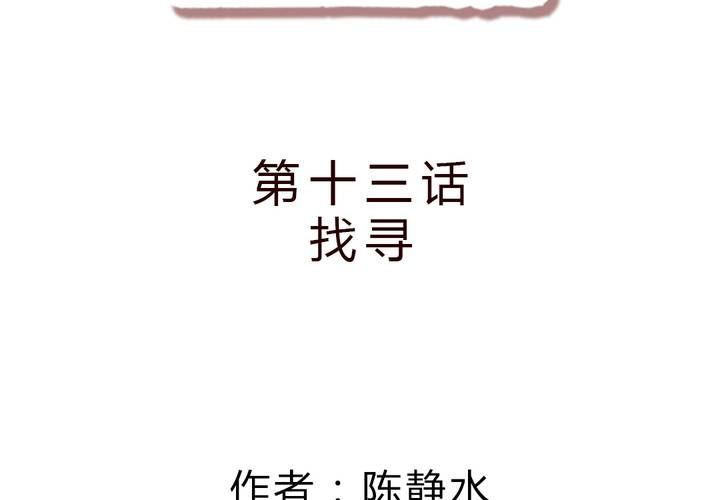 《狐鸣鱼说》追寻 第7页