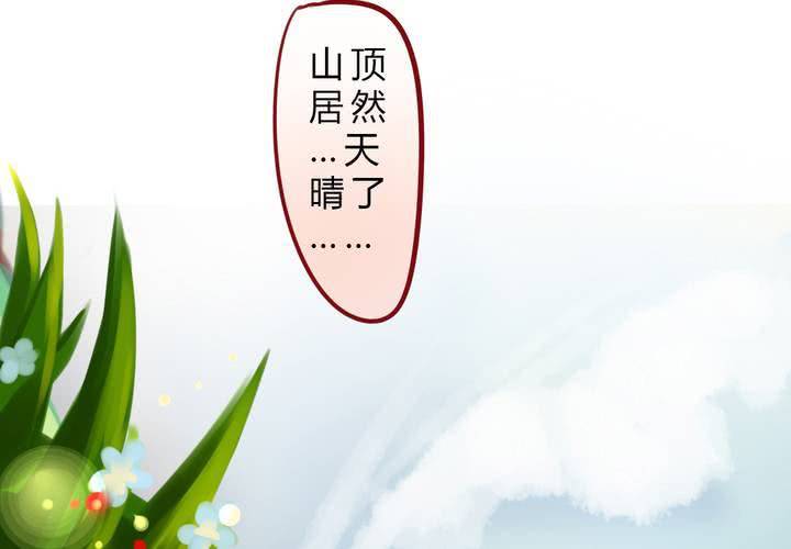 《狐鸣鱼说》晴雨的心情 第24页