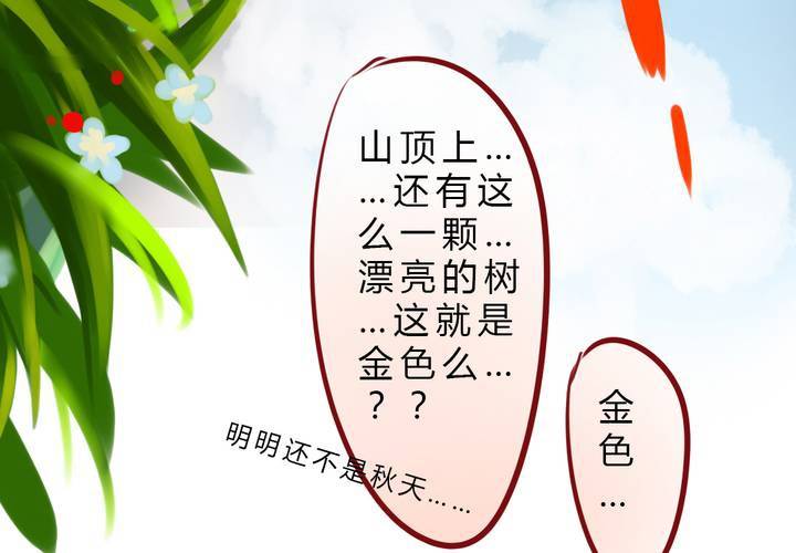 《狐鸣鱼说》晴雨的心情 第29页