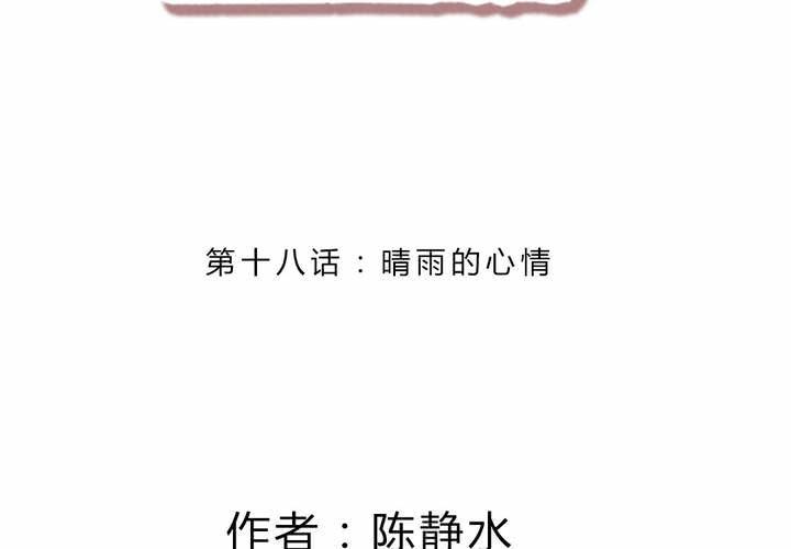 《狐鸣鱼说》晴雨的心情 第2页