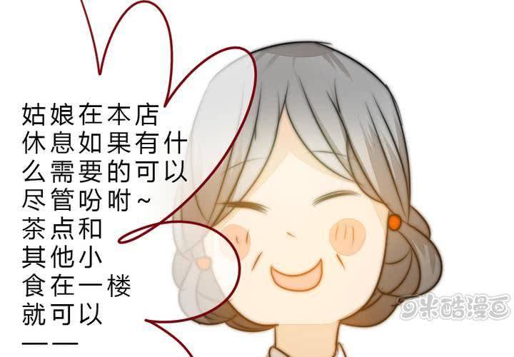 《狐鸣鱼说》她就是银杏？ 第17页