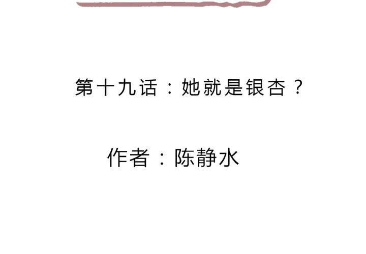《狐鸣鱼说》她就是银杏？ 第2页