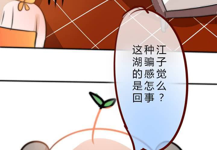 《狐鸣鱼说》她就是银杏？ 第38页