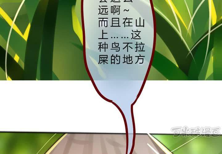 《狐鸣鱼说》她就是银杏？ 第49页