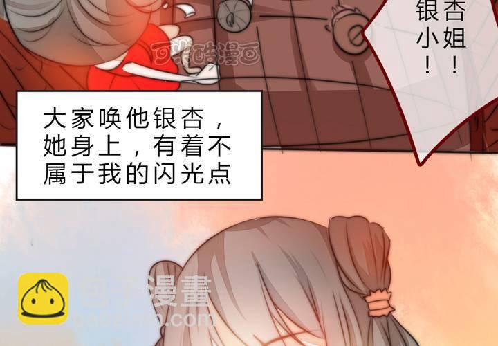 《狐鸣鱼说》她就是银杏？ 第9页