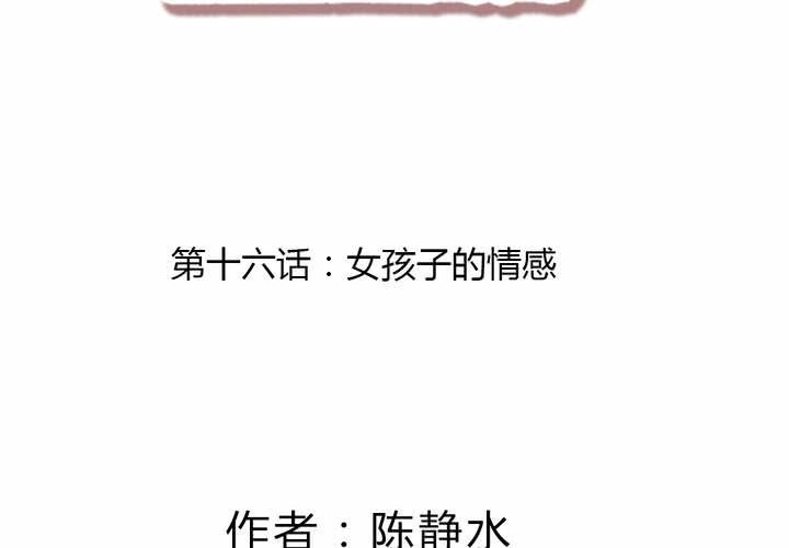 《狐鸣鱼说》女孩子的情感 第2页