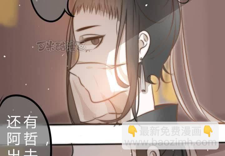 《狐鸣鱼说》他很担心你 第25页