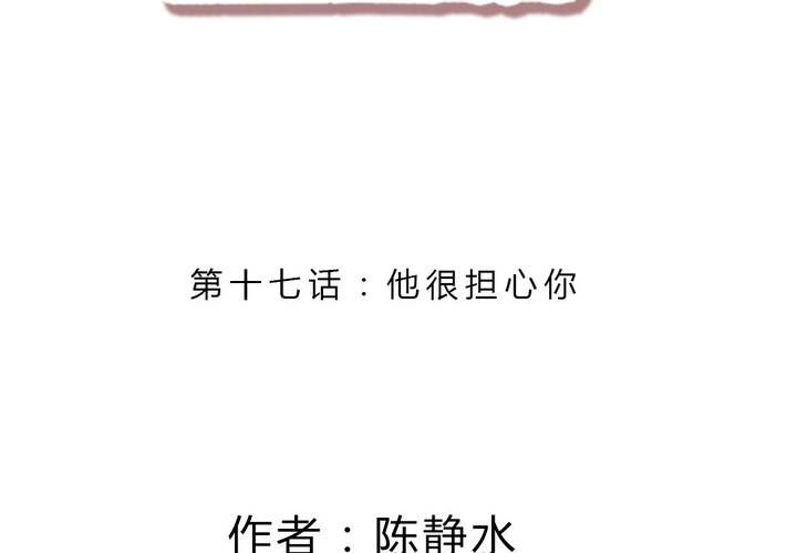 《狐鸣鱼说》他很担心你 第2页