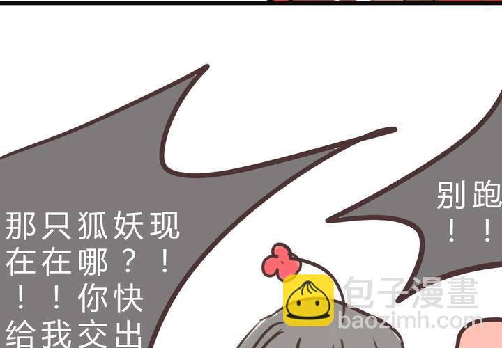 《狐鸣鱼说》他很担心你 第34页