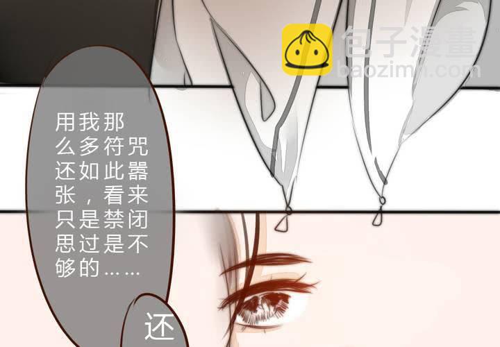 《狐鸣鱼说》他很担心你 第40页