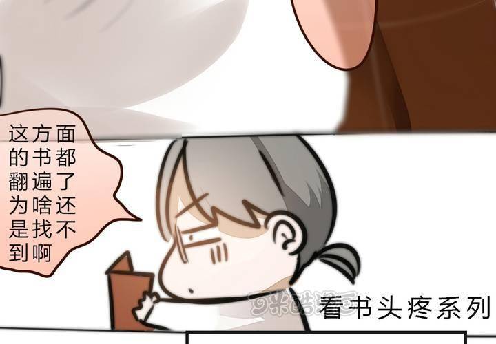 《狐鸣鱼说》他很担心你 第9页
