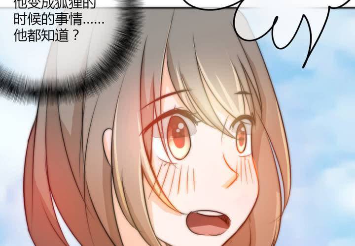 《狐鸣鱼说》淡淡的距离 第28页
