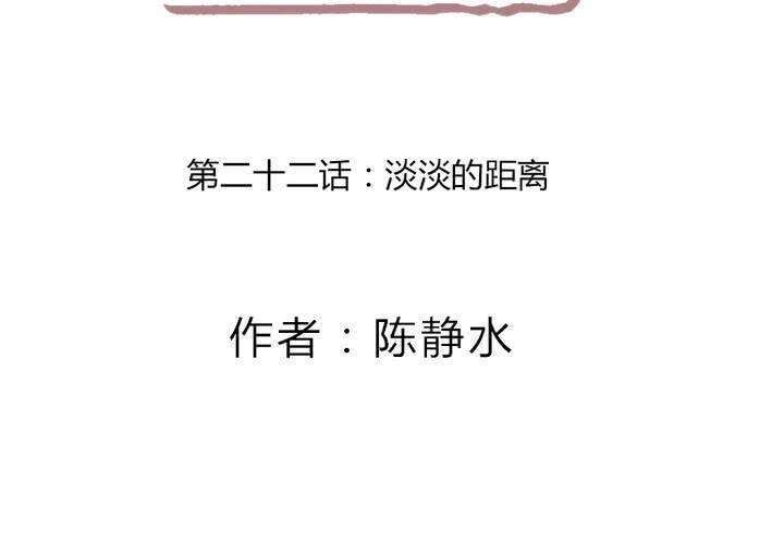 《狐鸣鱼说》淡淡的距离 第2页