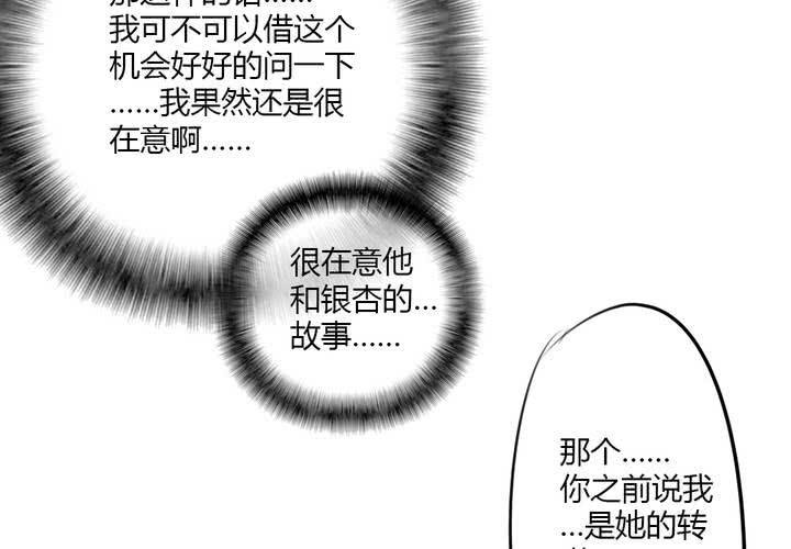 《狐鸣鱼说》淡淡的距离 第30页