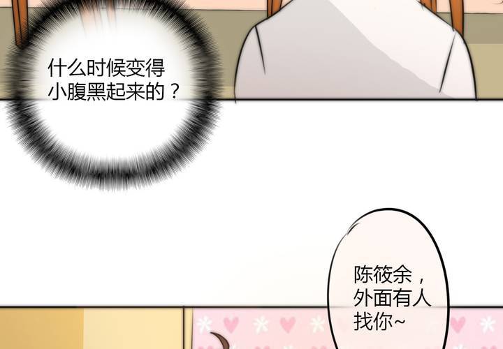 《狐鸣鱼说》淡淡的距离 第7页