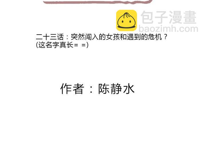 《狐鸣鱼说》突然闯入的女孩和遇到的危机 第2页