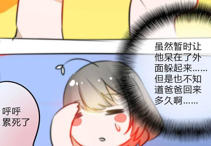 《狐鸣鱼说》突然闯入的女孩和遇到的危机 第31页