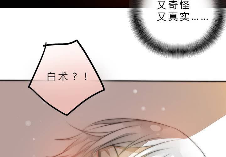 《狐鸣鱼说》这都是误会！ 第21页
