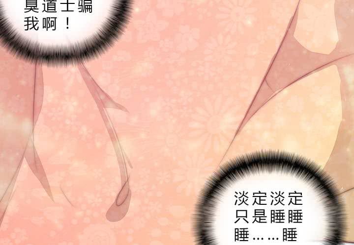 《狐鸣鱼说》这都是误会！ 第27页