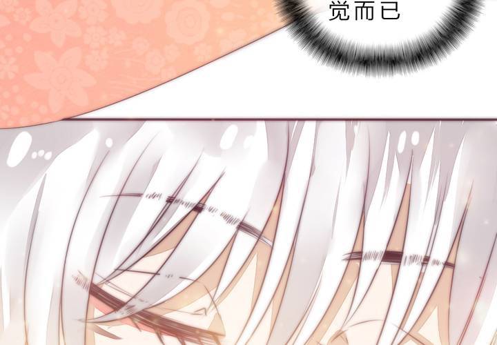 《狐鸣鱼说》这都是误会！ 第28页