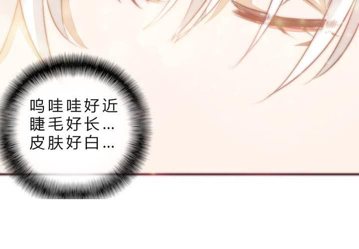 《狐鸣鱼说》这都是误会！ 第29页