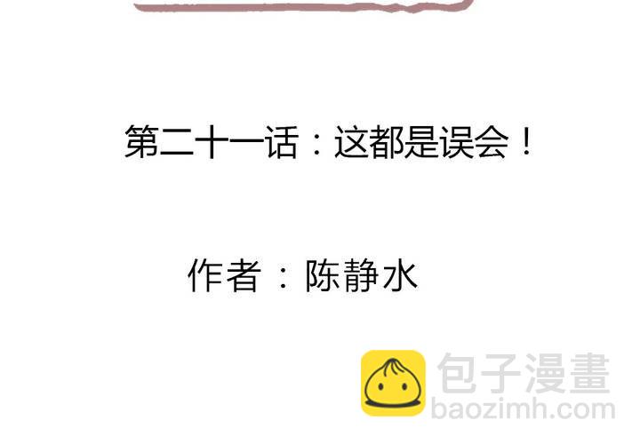 《狐鸣鱼说》这都是误会！ 第2页