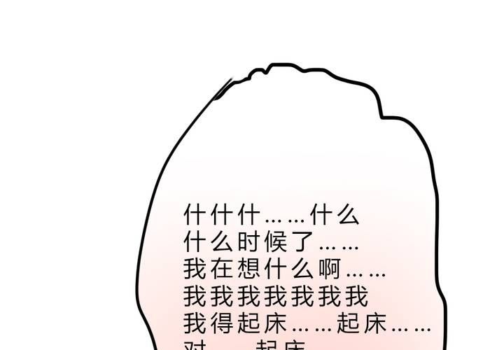 《狐鸣鱼说》这都是误会！ 第30页