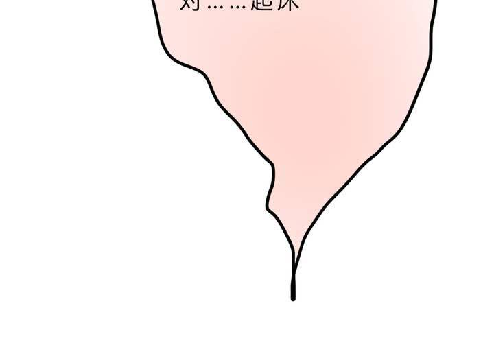 《狐鸣鱼说》这都是误会！ 第31页