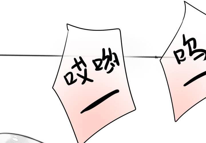 《狐鸣鱼说》这都是误会！ 第46页