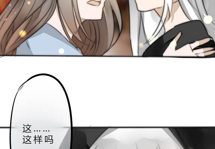 《狐鸣鱼说》这都是误会！ 第6页