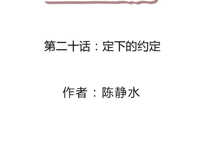 《狐鸣鱼说》定下的约定 第2页