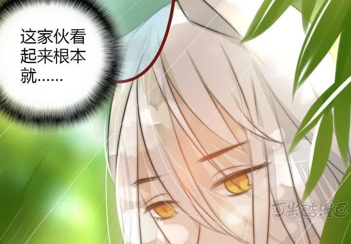 《狐鸣鱼说》定下的约定 第33页